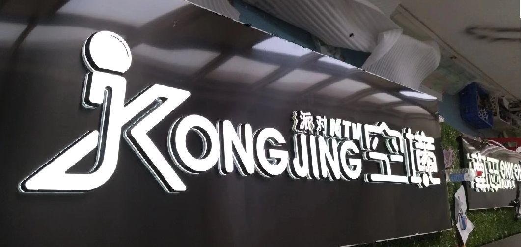 万州迷你发光字由什么组成？
