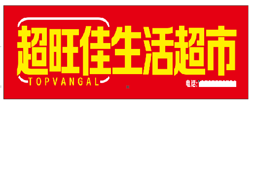 万州设计门头的巧思。