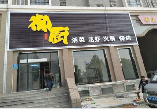 万州彩钢扣板门头有哪些工艺？