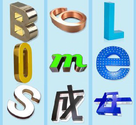 万州门头广告字的种类。