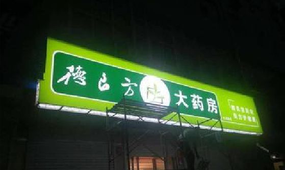 万州灯箱门头该如何来固定呢？