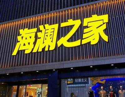 万州品牌连锁店常用的几种广告招牌的类型。
