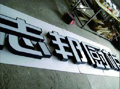 万州不同门头广告招牌的工艺及适用行业。