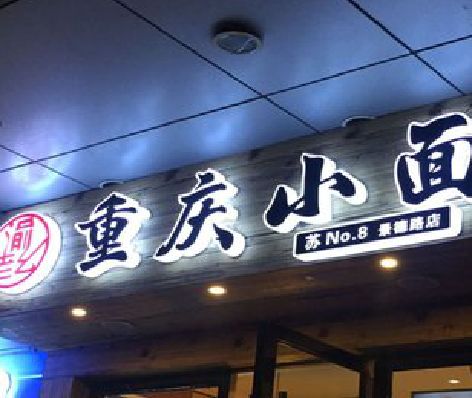 万州影响发光字招牌日耗电量的因素有哪些？