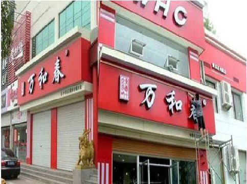 万州店面招牌制作技巧。